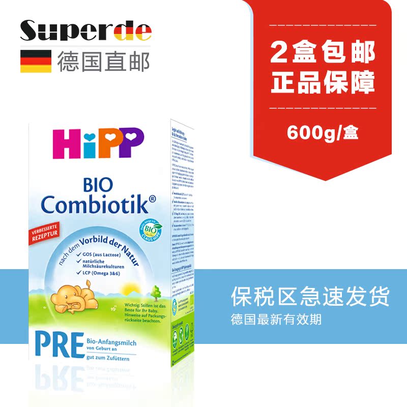 保税区直发 德国喜宝益生菌 益生元配方奶粉 HiPP cmk pre段 600g