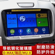 Wuduling D-MAX car navigation tempered glass film D-MAX Ruimai mux modified frosted HD screen film