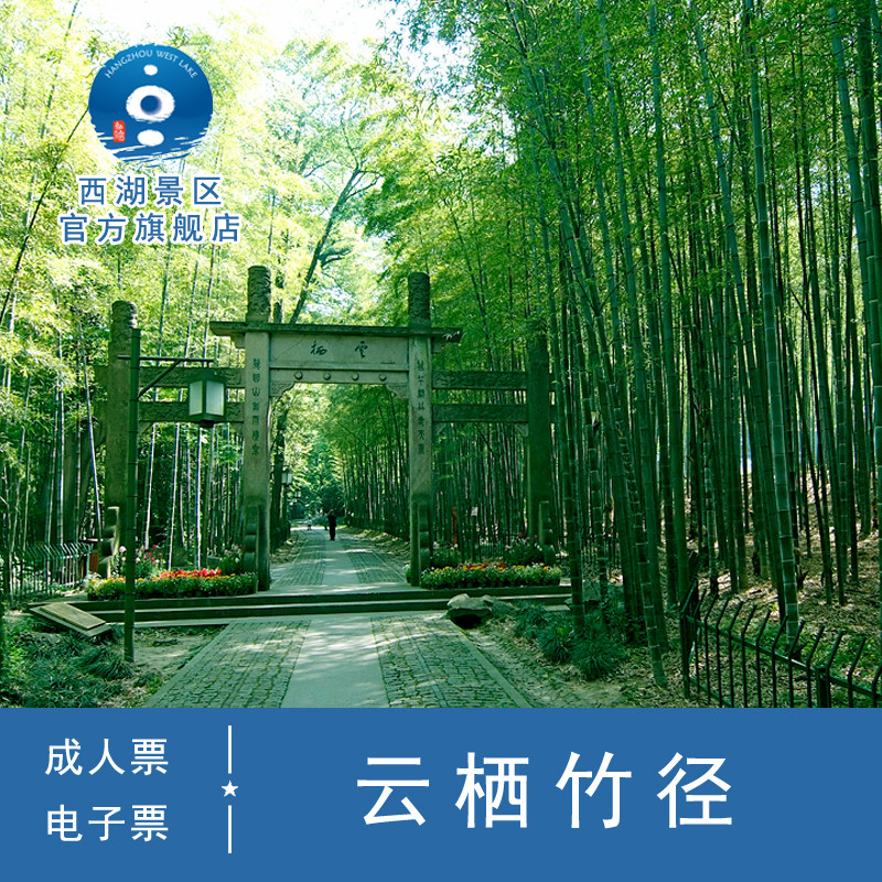 Yunqi Bamboo Trail - Big Ticket] Reservation Ticket - Valid on the day