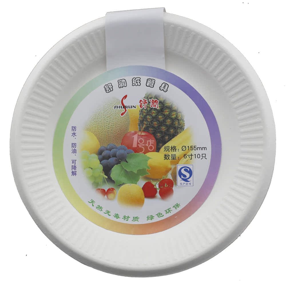 舒润可降解随意纸碟6寸(10只装*2组)