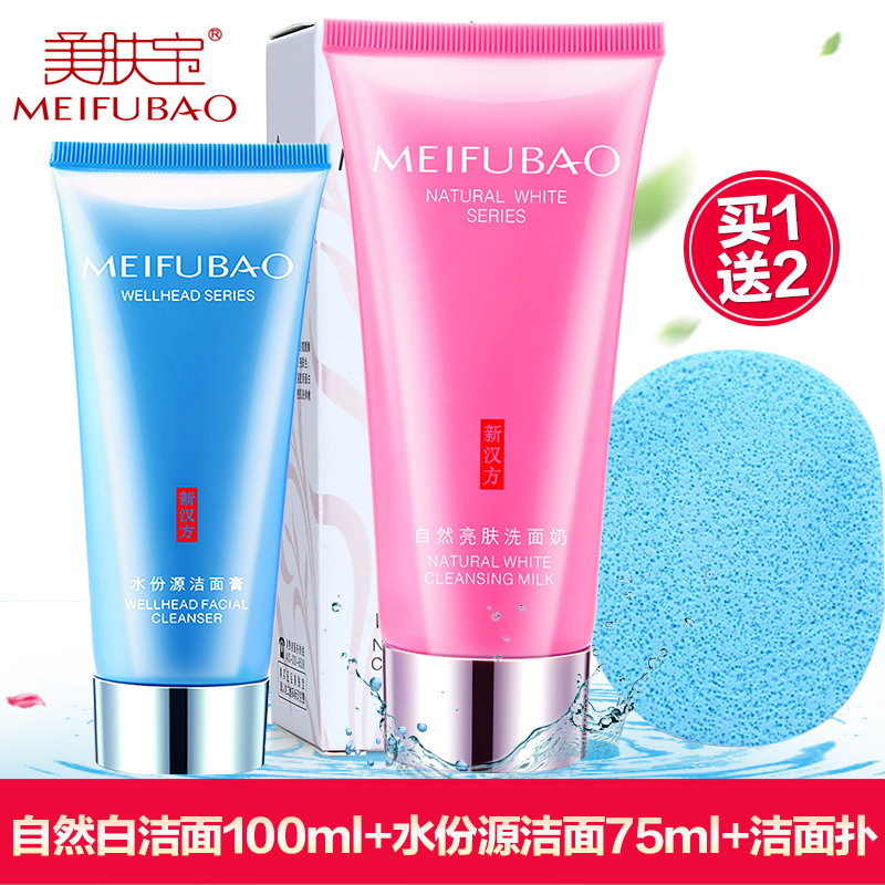 美肤宝洗面奶女士正品 自然白亮肤洗面奶 清洁毛孔补水保湿洁面乳