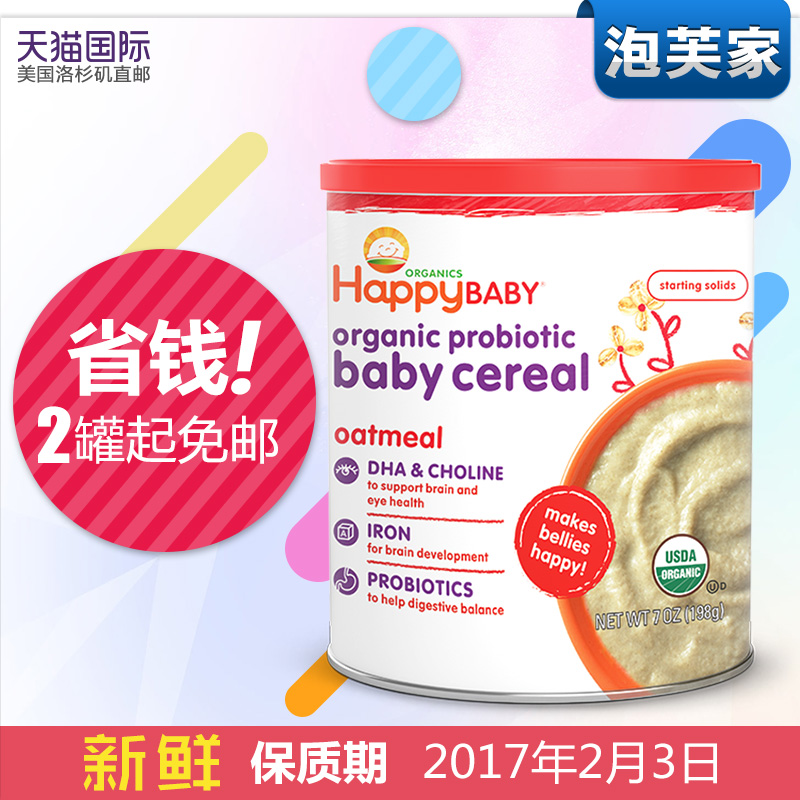 美国进口happy baby 禧贝2段有机高铁婴儿燕麦米粉米糊 宝宝辅食