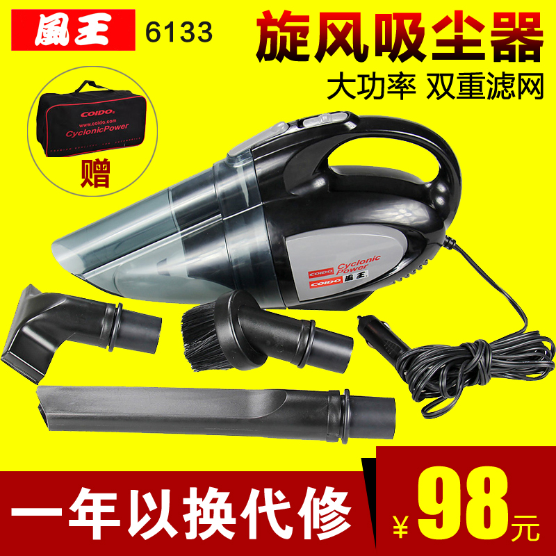 风王6133车载吸尘器旋风式汽车吸尘器大功率车用吸尘器车内吸尘机