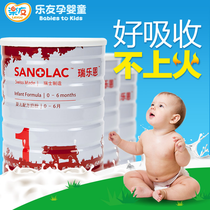 乐友孕婴童瑞乐恩1段900g奶粉婴幼儿奶粉一段