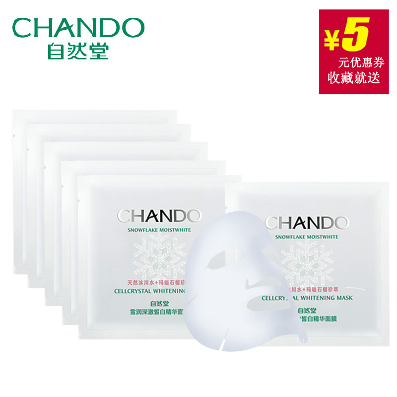 CHANDO/自然堂雪润皙白精华面膜5片盒面膜贴保湿补水