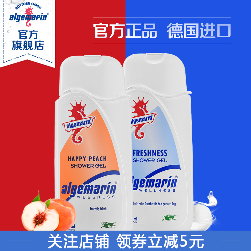 爱姬玛琳蜜桃海洋香水沐浴露套德国进口补水温和清爽美肤海马浴液