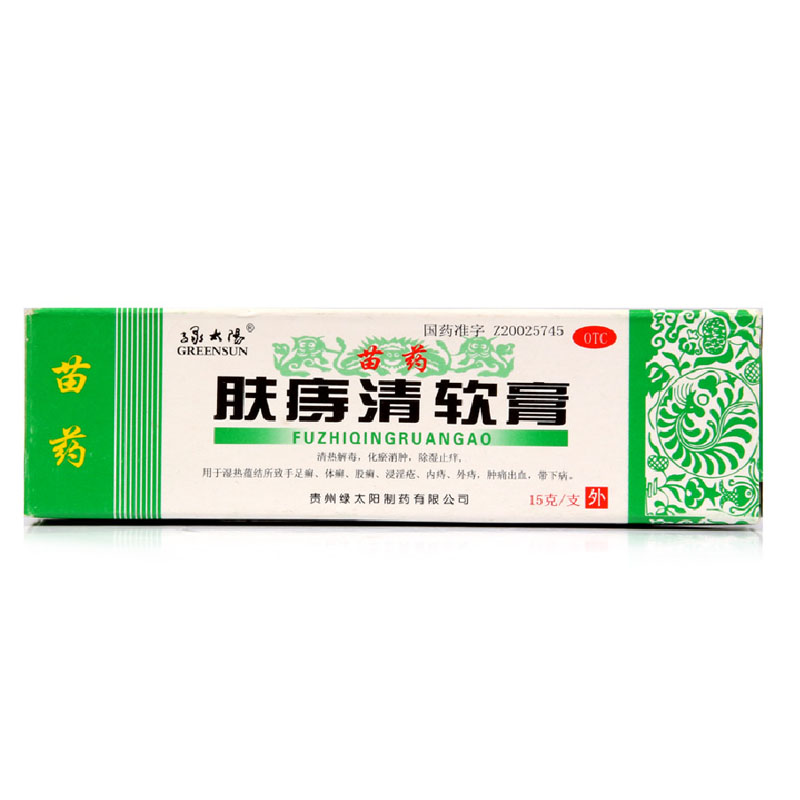 苗药 绿太阳肤痔清软膏 15g 清热解毒化瘀消肿除湿止痒手足癣体癣