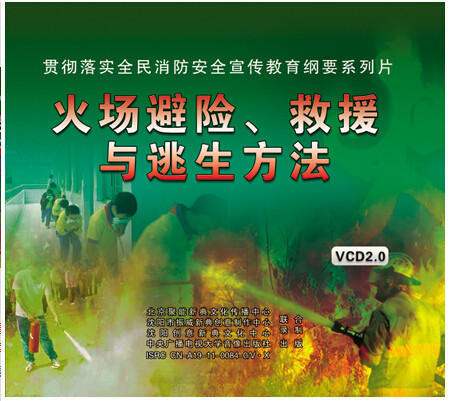 Genuine popular fire safety publicity and education series of fire safety and rescue and escape methods 2DVD