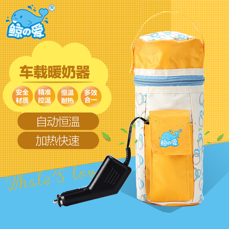 鲸之爱车载暖奶器温奶袋车用奶瓶保温热奶器加热袋LS-C001恒奶器