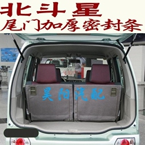 Changhe Big Dipper trunk sealing strip Suzuki Big Dipper 1 4x51 0 tailgate back door luggage strip