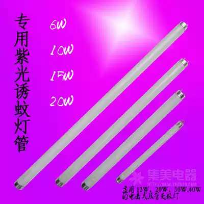 Mosquito killer lamp fly trap special lamp purple high-efficiency lure mosquitoes Yongtong Sanchuan universal 10W365-395nm