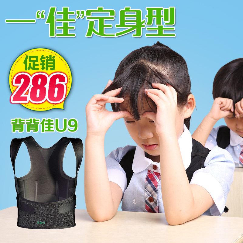 BABAKA/背背佳u9学生儿童款瘦高成人男女版驼背矫正带橡果旗舰店