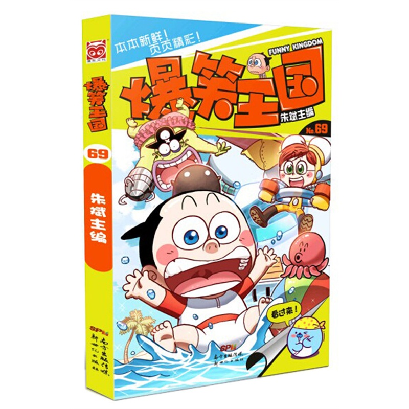 爆笑王国(No.69) 正版图书 朱斌