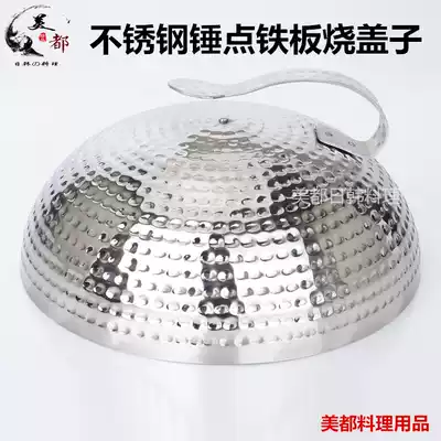 Japanese Dens Iron plate cover thick stainless steel teppanyaki cover Japanese teppanyaki cover dinner cover round cover hammer point hat