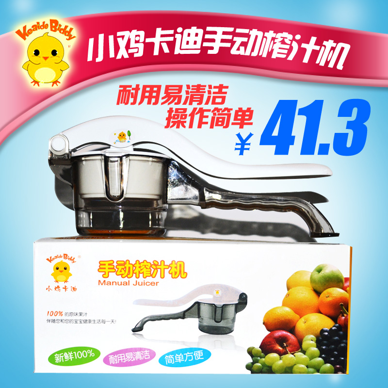 小鸡卡迪KD3166 手动压汁/榨汁机/果汁机 给宝宝营养451g