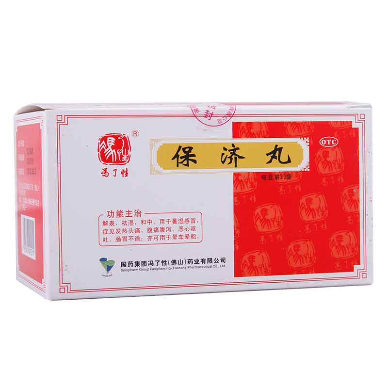 佛山冯了性 保济丸 30袋腹泻肠胃不适感冒头疼拉肚子晕车晕船药品