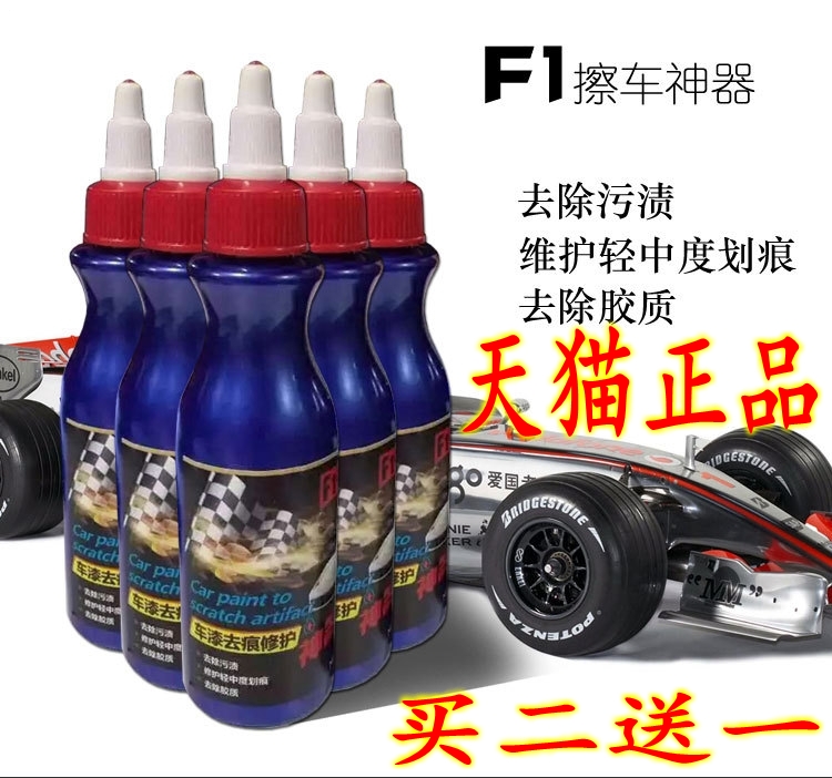 正品擦车神器车漆去划痕修复液去除污垢瑕疵汽车补漆小蓝瓶修护剂