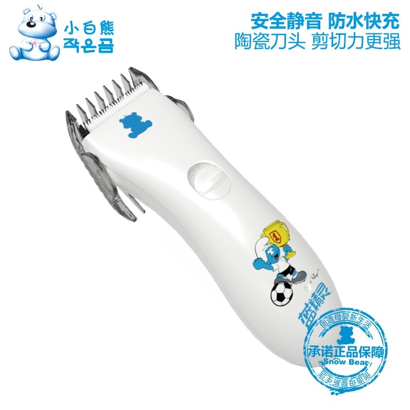 小白熊蓝精灵婴儿理发器 儿童理发器 防水超静音电推子 HL-0667