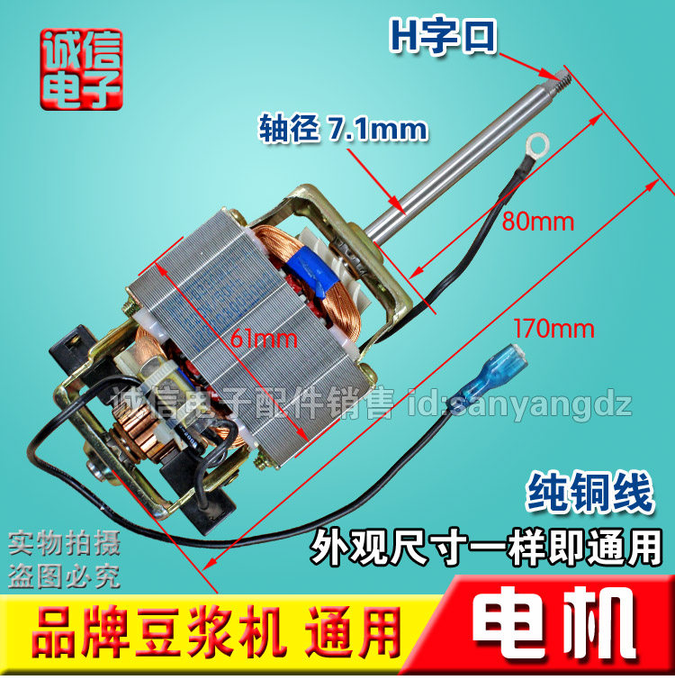 Soymilk machine motor motor soymilk machine accessories pure copper 7 1 thick shaft shaft length 8 cm H word mouth