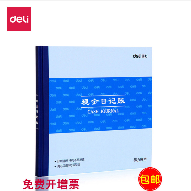 包郵得力3450記賬本現金日記帳財務明細賬80g雙膠紙帳本硬皮50張