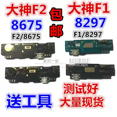 Suitable for Coolpad Great God F1 F2 tail plug small board 8675-HD transmitter 8297D W tail plug charging USB interface