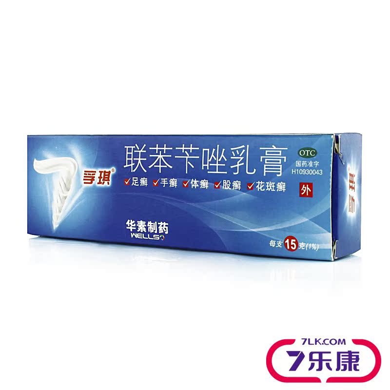 孚琪 联苯苄唑乳膏 30g治手癣 足癣 体癣 股癣