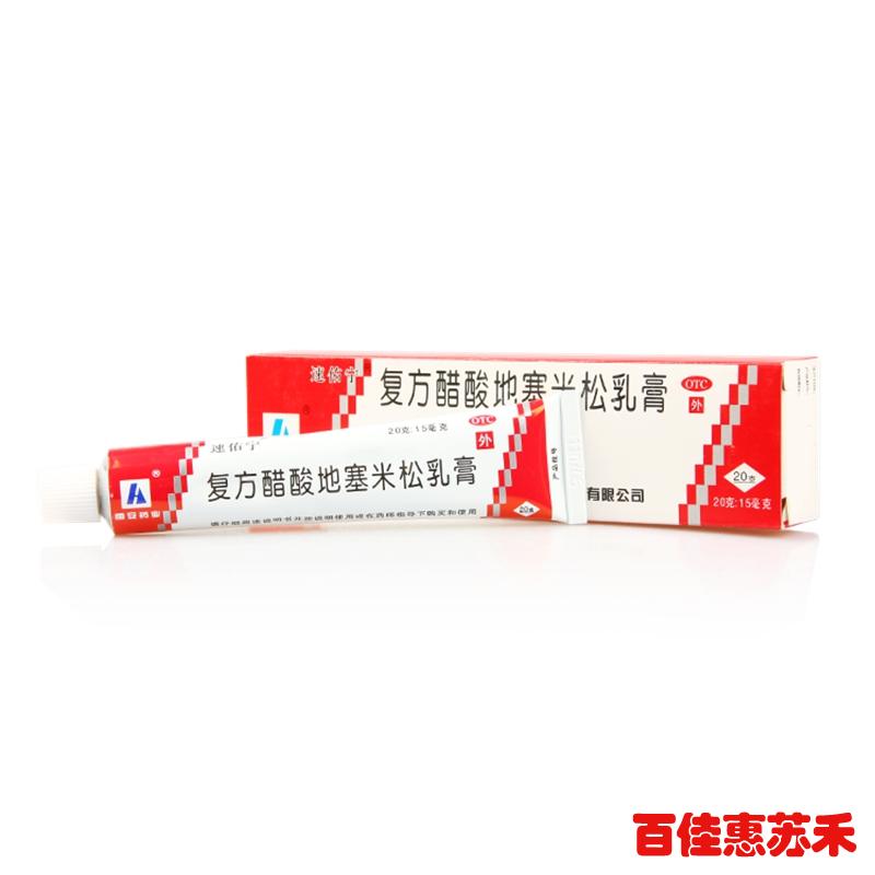 速佑宁复方醋酸地塞米松乳膏20g慢性湿疹皮肤瘙痒神经性皮炎