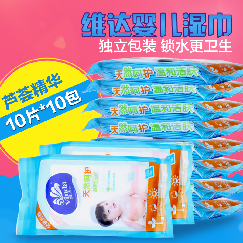 维达婴儿宝宝洁肤湿巾10片*10包 无香型 独立包装