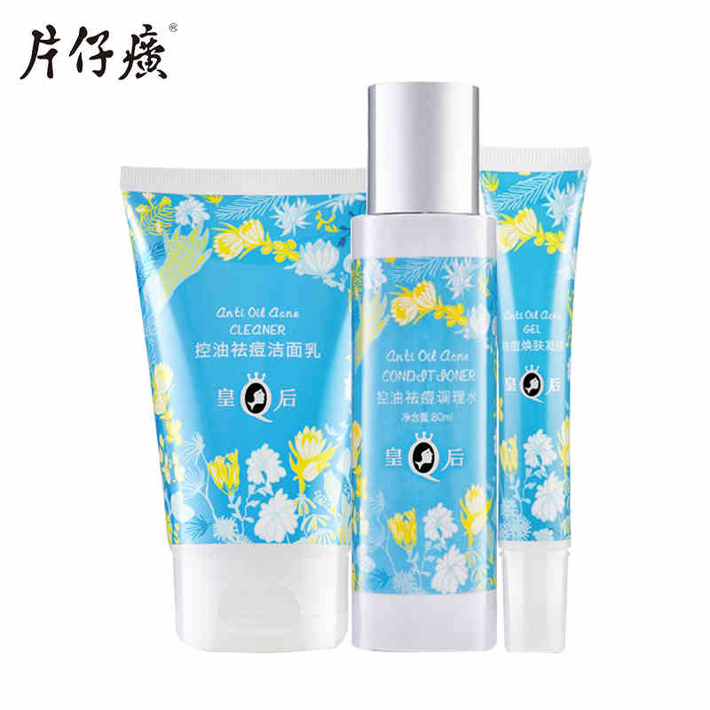 片仔癀皇后控油祛痘缩毛孔套装 调理油脂 淡化痘印 清洁补水保湿