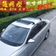 Santana 30002000 Muffsin Gaoer Sagitar Zhijun Mái nhà phổ quát hành lý giá đỡ bằng hợp kim nhôm có khóa - Roof Rack giá để đồ trên nóc xe ô tô Roof Rack