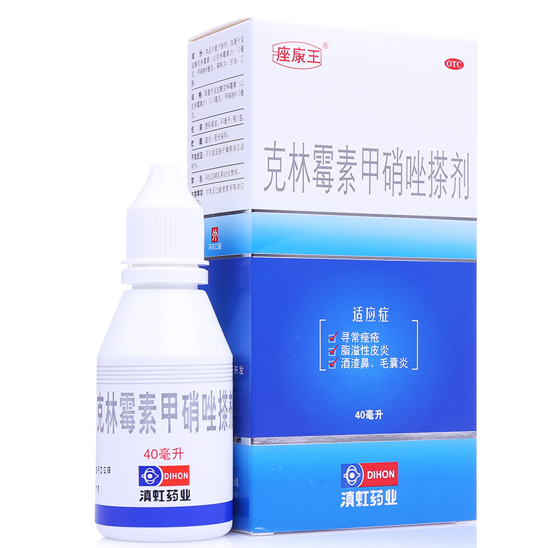 40ml 滇虹 痤康王 克林霉素甲硝唑搽剂 痤疮毛囊炎酒渣鼻祛痘消炎