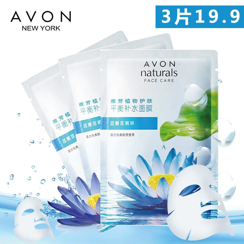 Avon/雅芳睡莲面膜 3片 面贴膜 平衡补水保湿