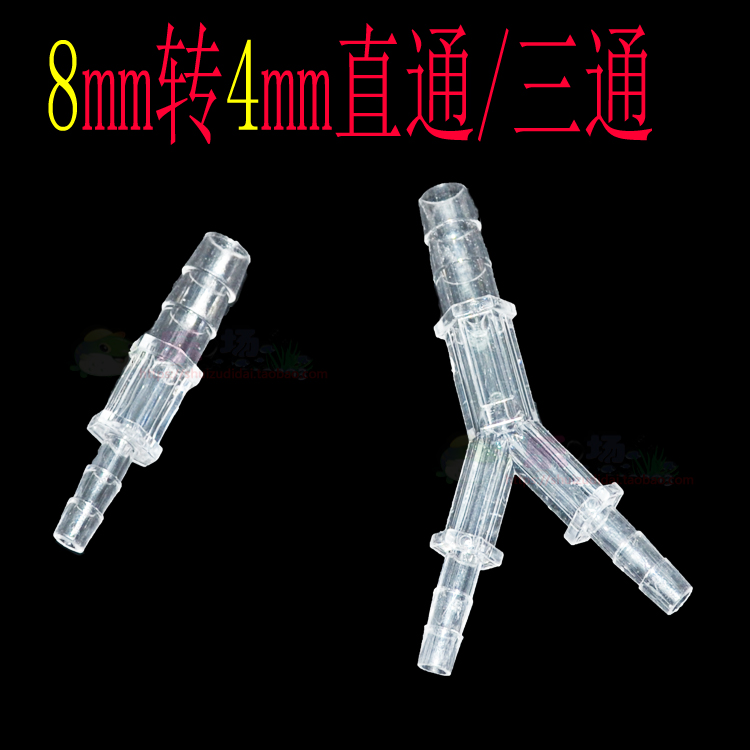 Fish tank oxygenation accessories aquarium oxygen pipe connector air straight-through three-way adapter 4mm to 8mm