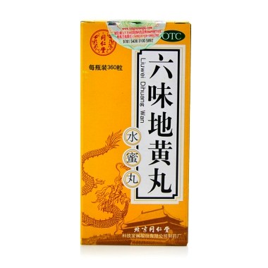 送护手霜 同仁堂 六味地黄丸 360粒 5盒装水蜜丸男女补肾肾虚腰酸