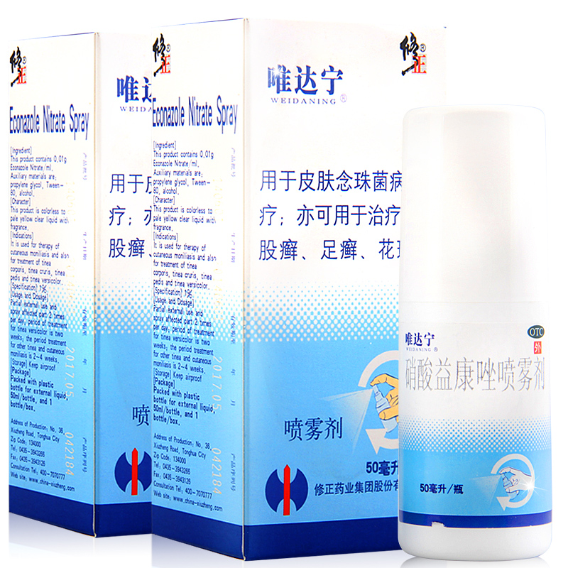 修正唯达宁 硝酸益康唑喷剂 50ml 手足体癣 脚痒 香港痒 脚气喷剂