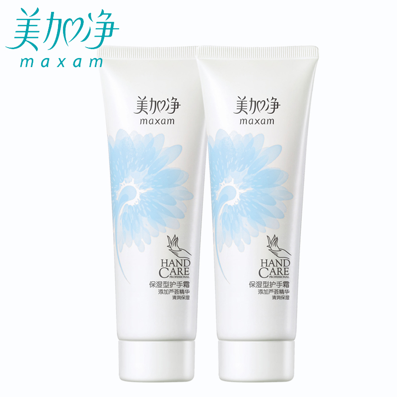 maxam/美加净保湿型护手霜75g两支装天然呵护清润保湿手霜