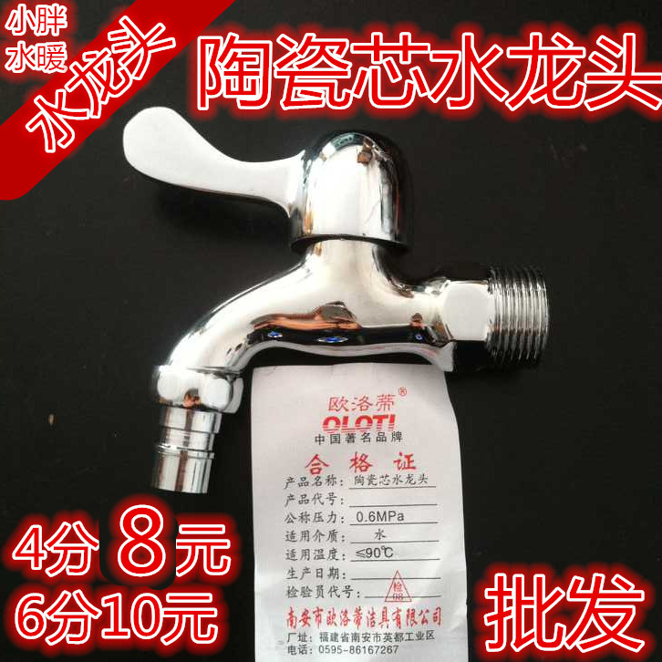 4 points 6 points stainless steel washing machine faucet single cold quick open mop pool special balcony mop pool tap water dragon
