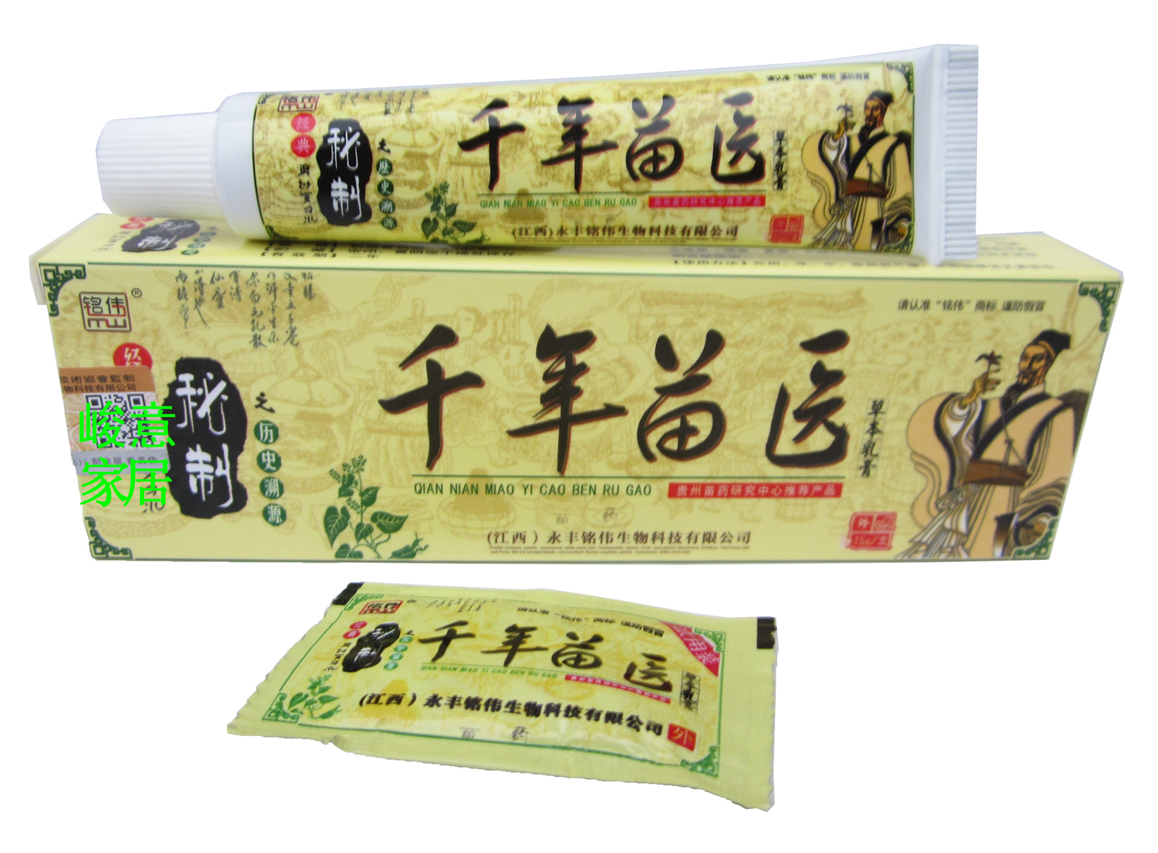 铭伟千年苗医草本乳膏/买5送1买10送3 试用装1:1配/千年苗医软膏