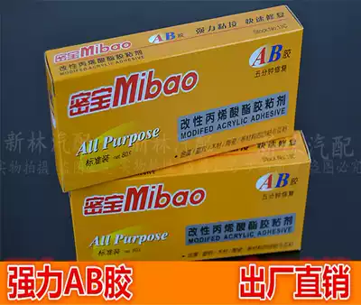Special offer Secret treasure good AB glue 302 glue 80g High strength metal glue universal glue