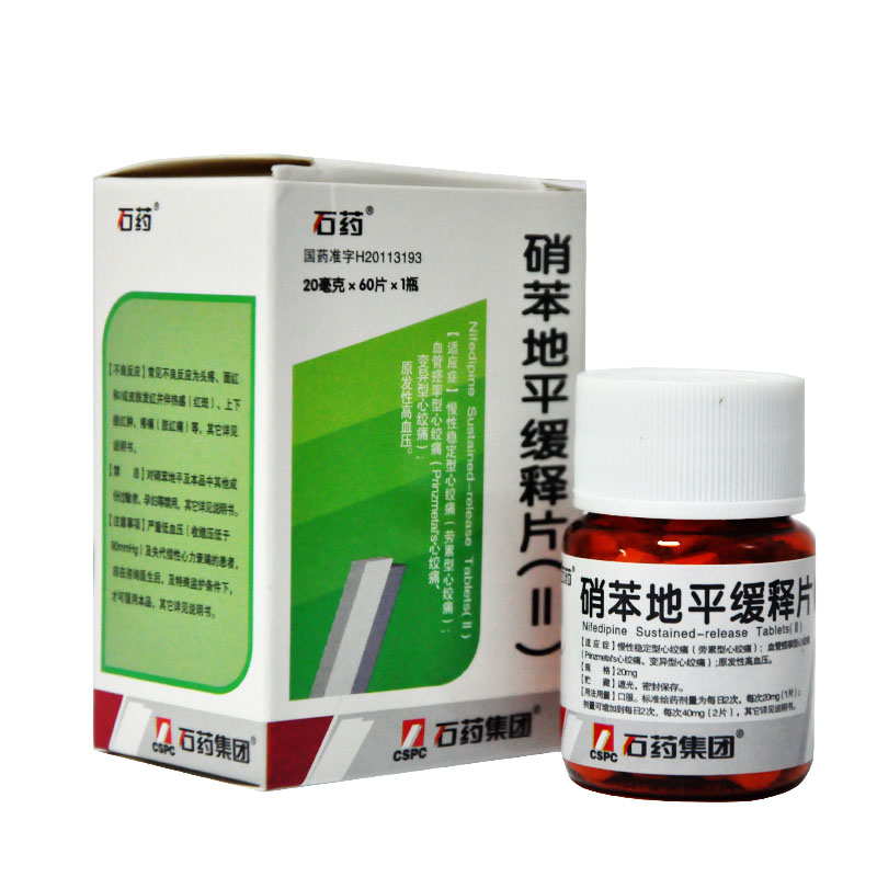 石药 硝苯地平缓释片(Ⅱ) 20mg*60片/盒