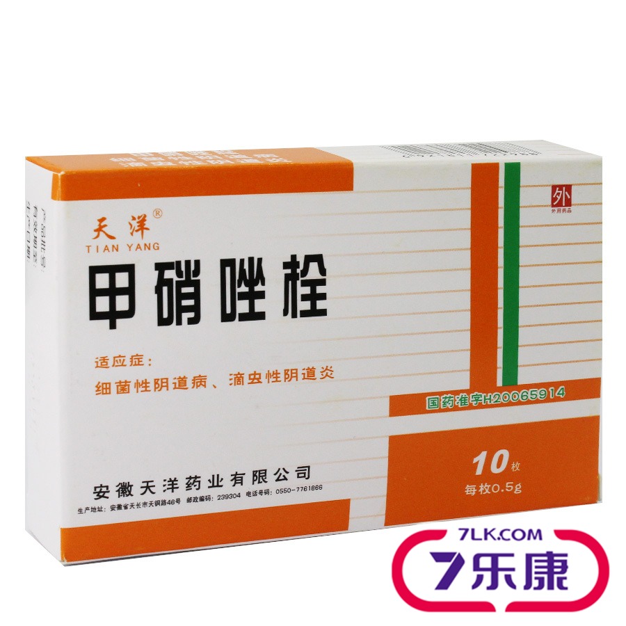 天洋 甲硝唑栓 0.5g*10枚/盒