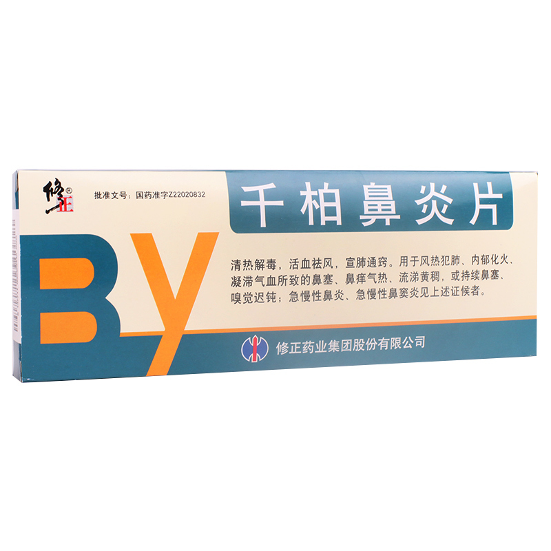 修正 千柏鼻炎片 48片/盒
