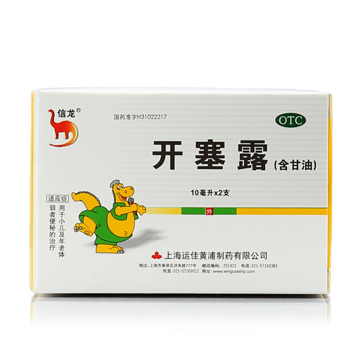 信龙 开塞露 10ml*2支/盒 便秘