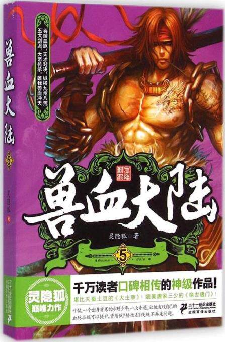 正版包邮兽血大陆5