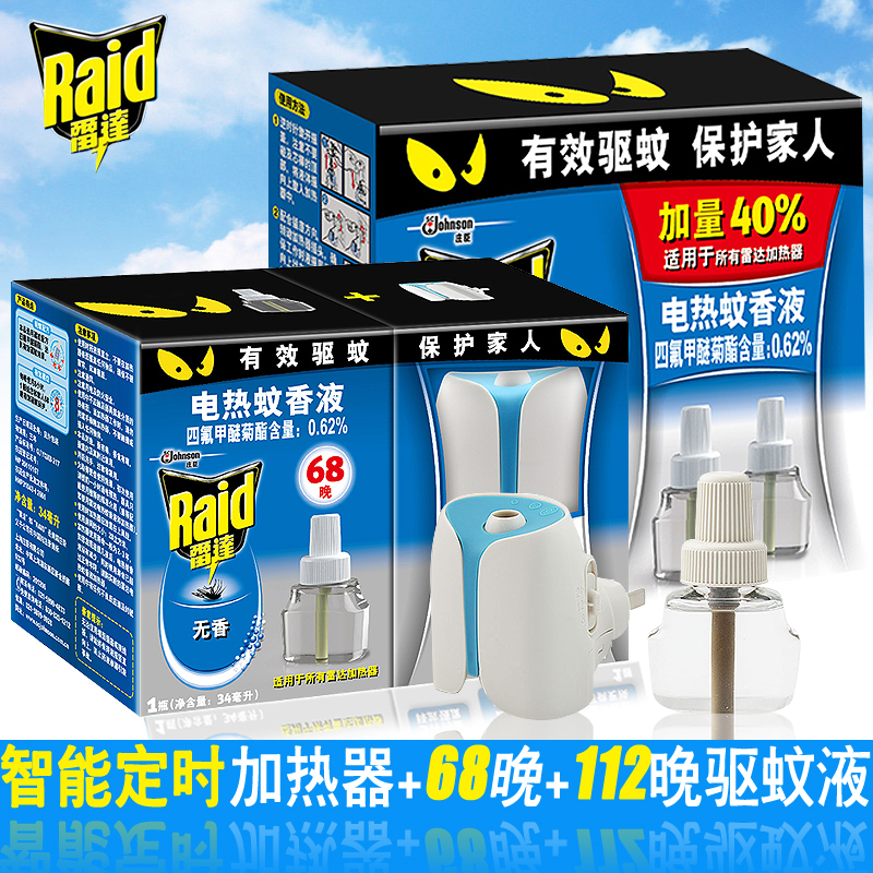 雷达电热蚊香液套装智能定时加热器+3瓶无味液共180晚 驱灭蚊液器