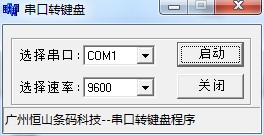 Serial port to keyboard input software data display at the cursor to simulate keyboard input custom development