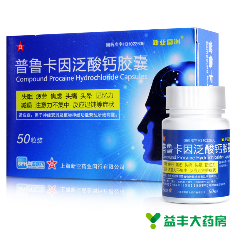 亚 普鲁卡因泛酸钙胶囊 50粒/盒