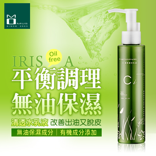 台湾官网直邮进口MOMUS CI清爽调理乳液