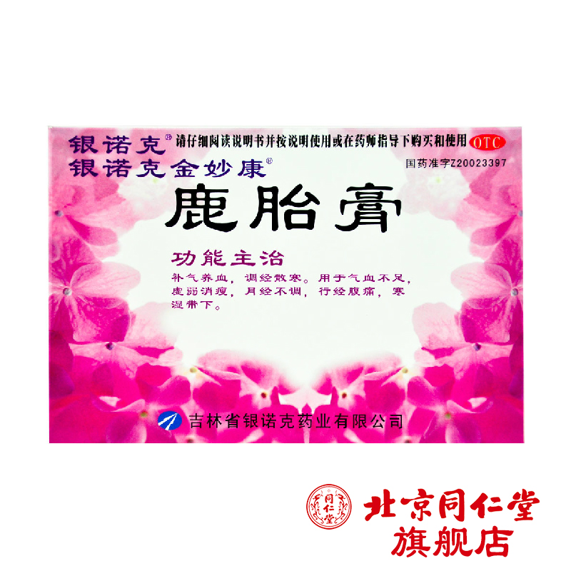 银诺克 鹿胎膏 10g*6块/盒 补气养血调经散寒 虚弱消瘦月经不调