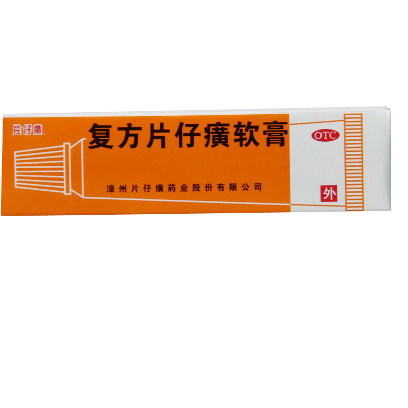 片仔癀 复方片仔癀软膏10g 包邮 疱疹药 毛囊炎 痤疮 祛痘